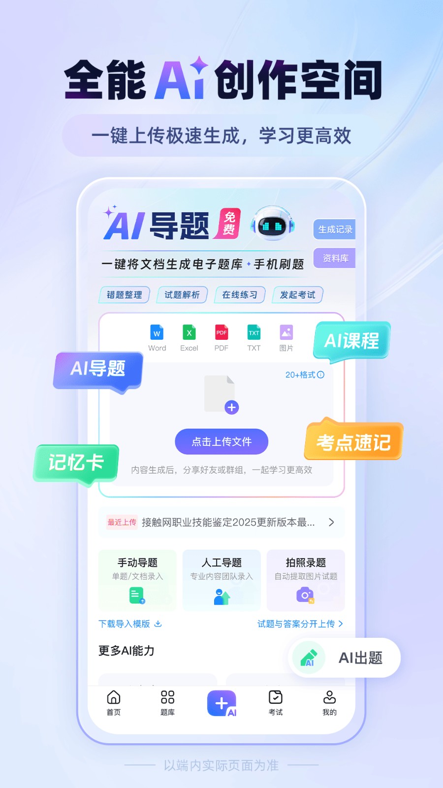 考试宝自动答题器手机版