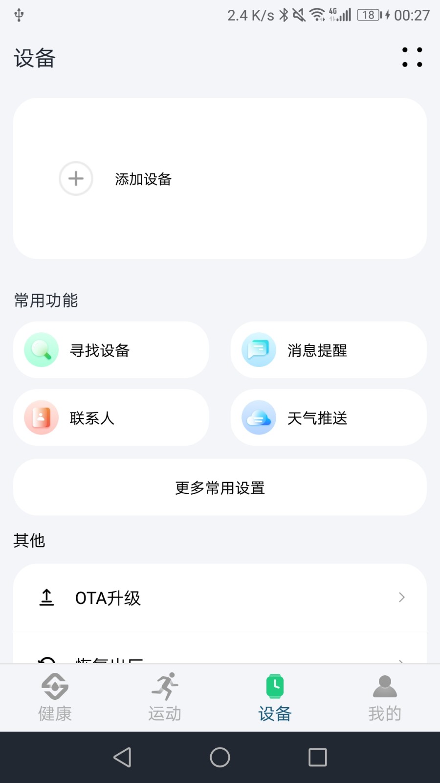 soufit智能手表