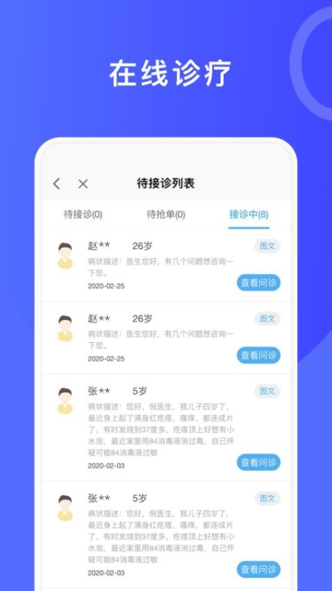 医信护士端