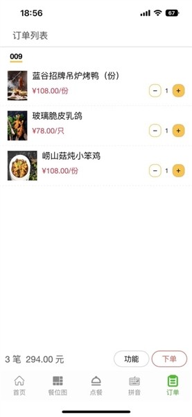 华盛点餐商家版app