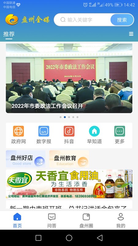 盘州全媒体app