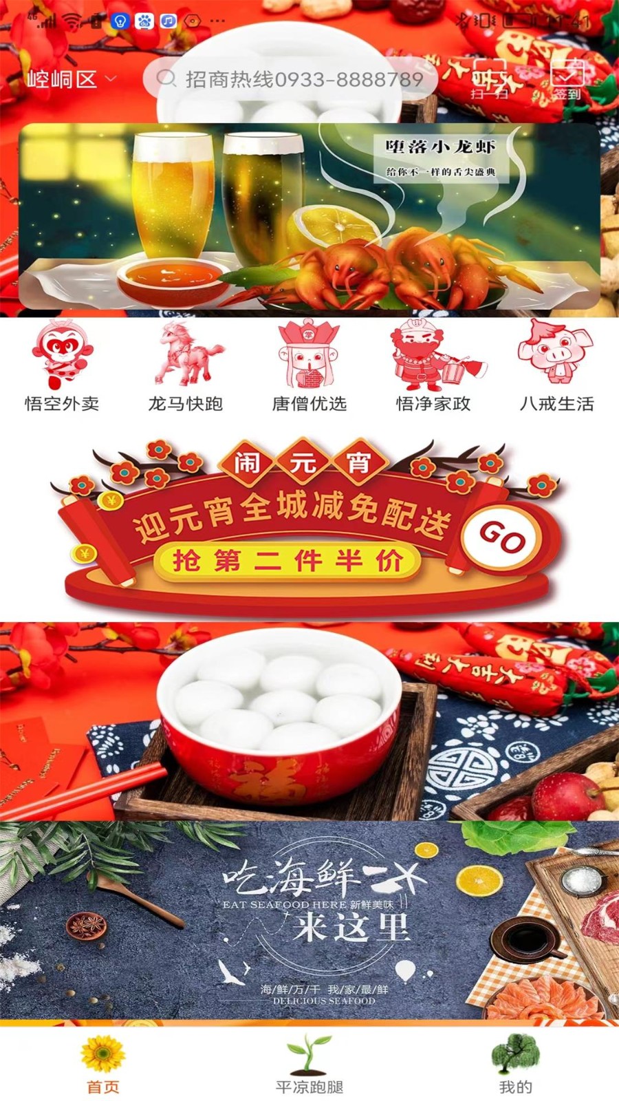 掌上平凉团购app