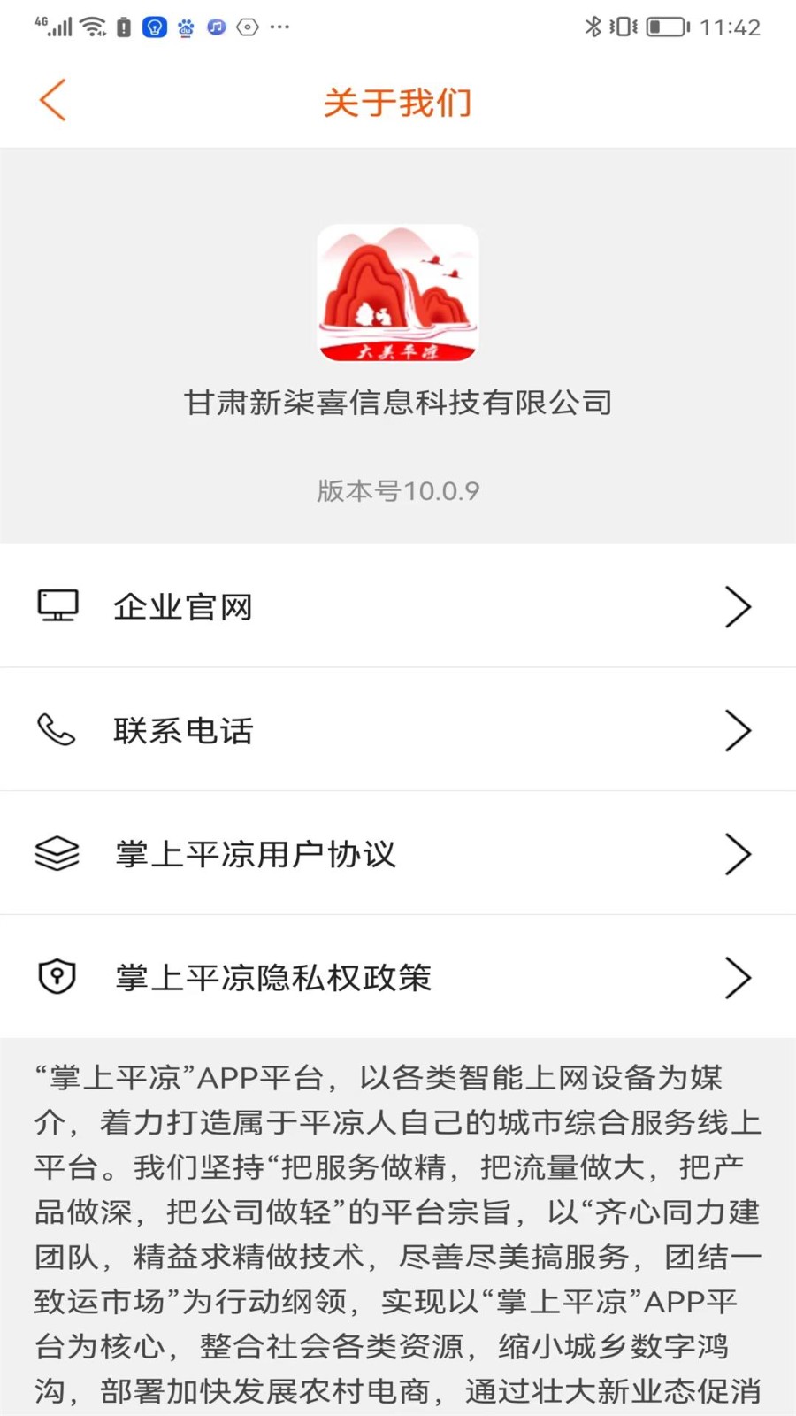 掌上平凉团购app