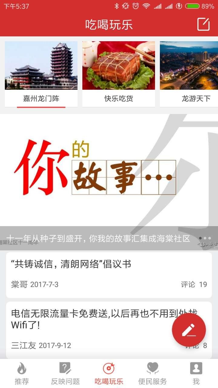 乐山海棠社区新闻网