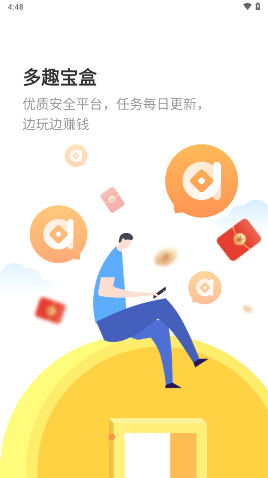 多趣宝盒搜索赚