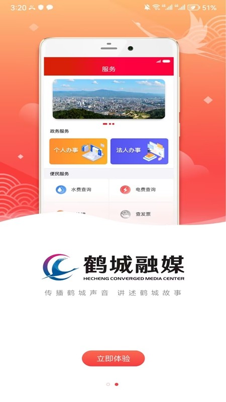 鹤城融媒体app