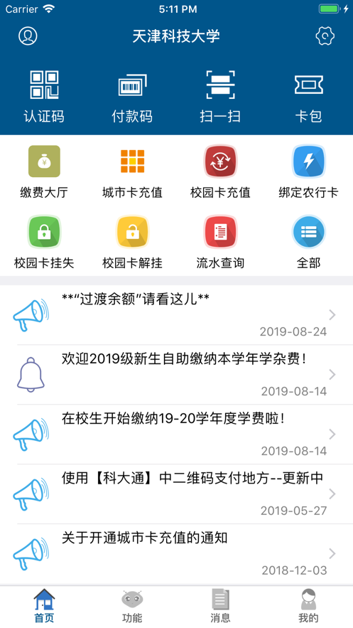 科大通