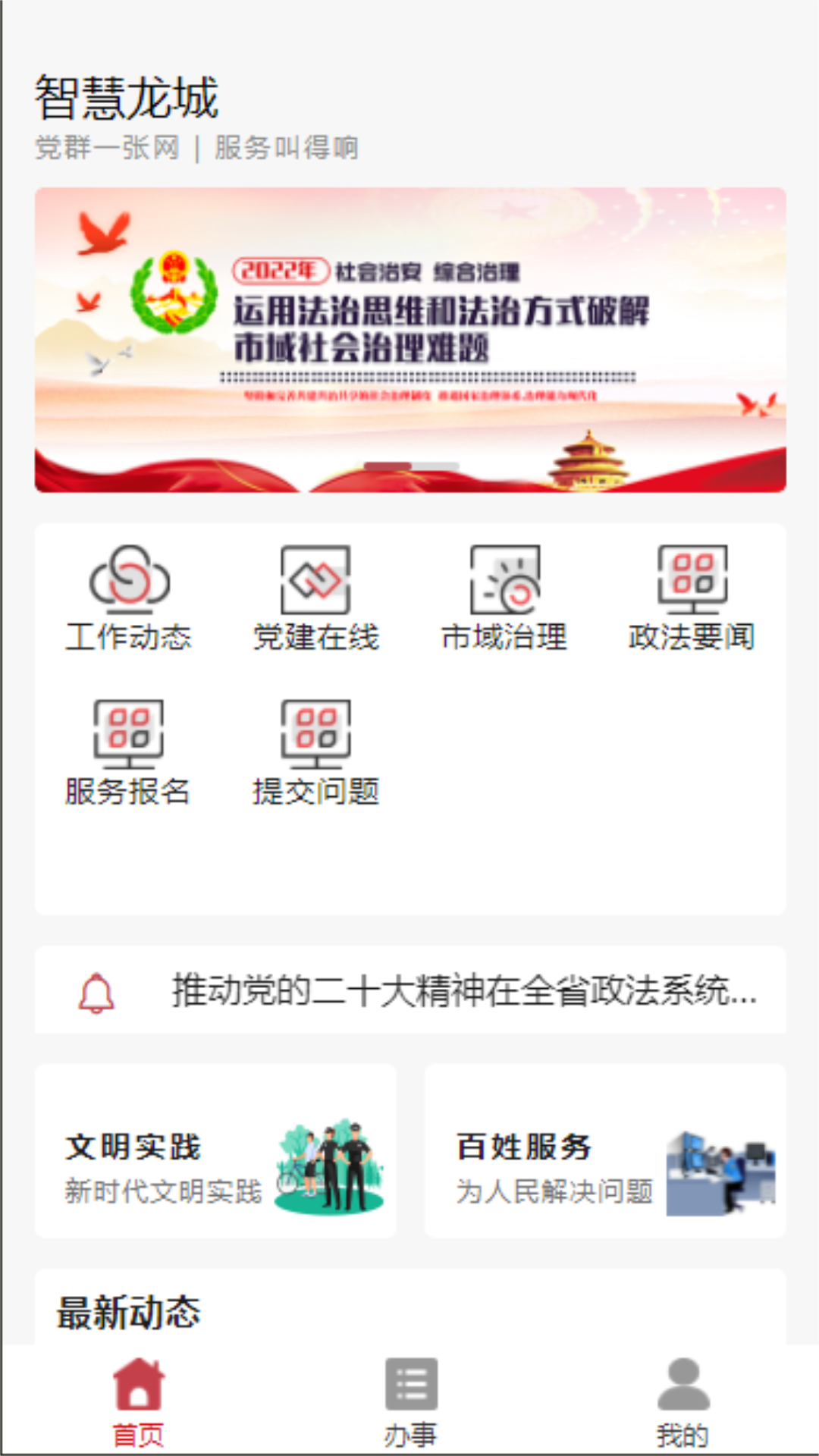 智慧龙城服务平台