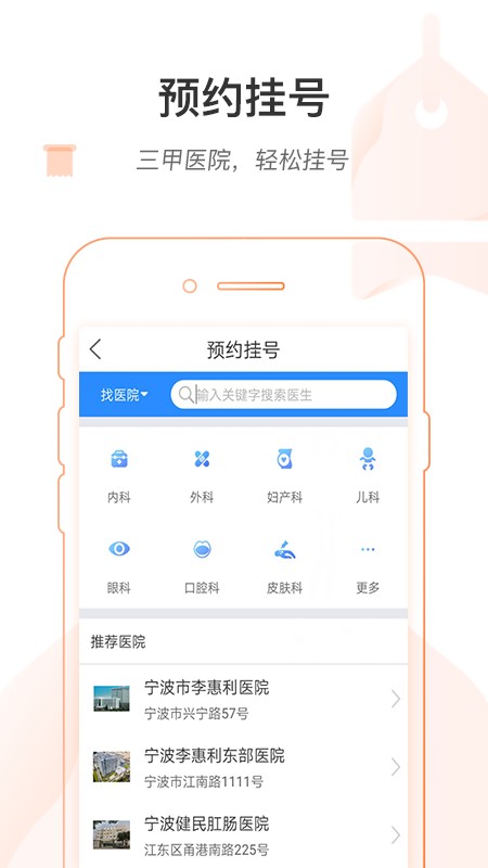 宁波公众健康服务管理平台