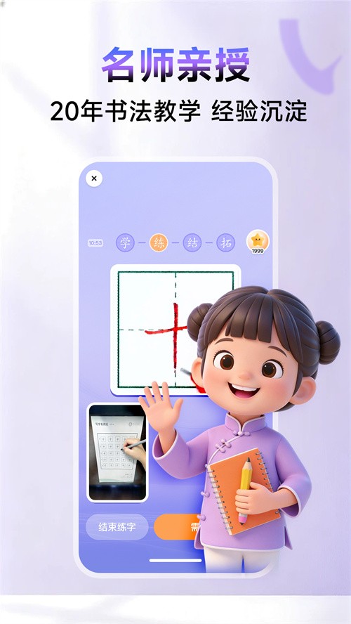 字闪闪写字课