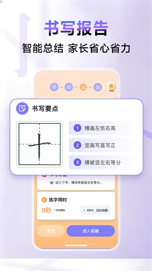 字闪闪写字课