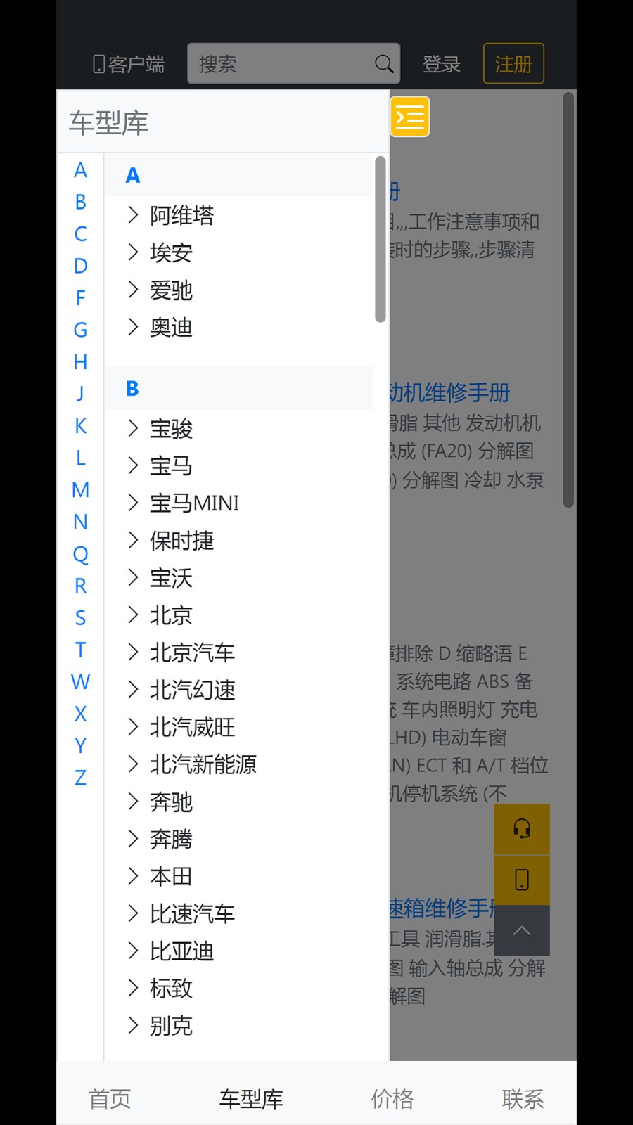 东车云汽修资料平台