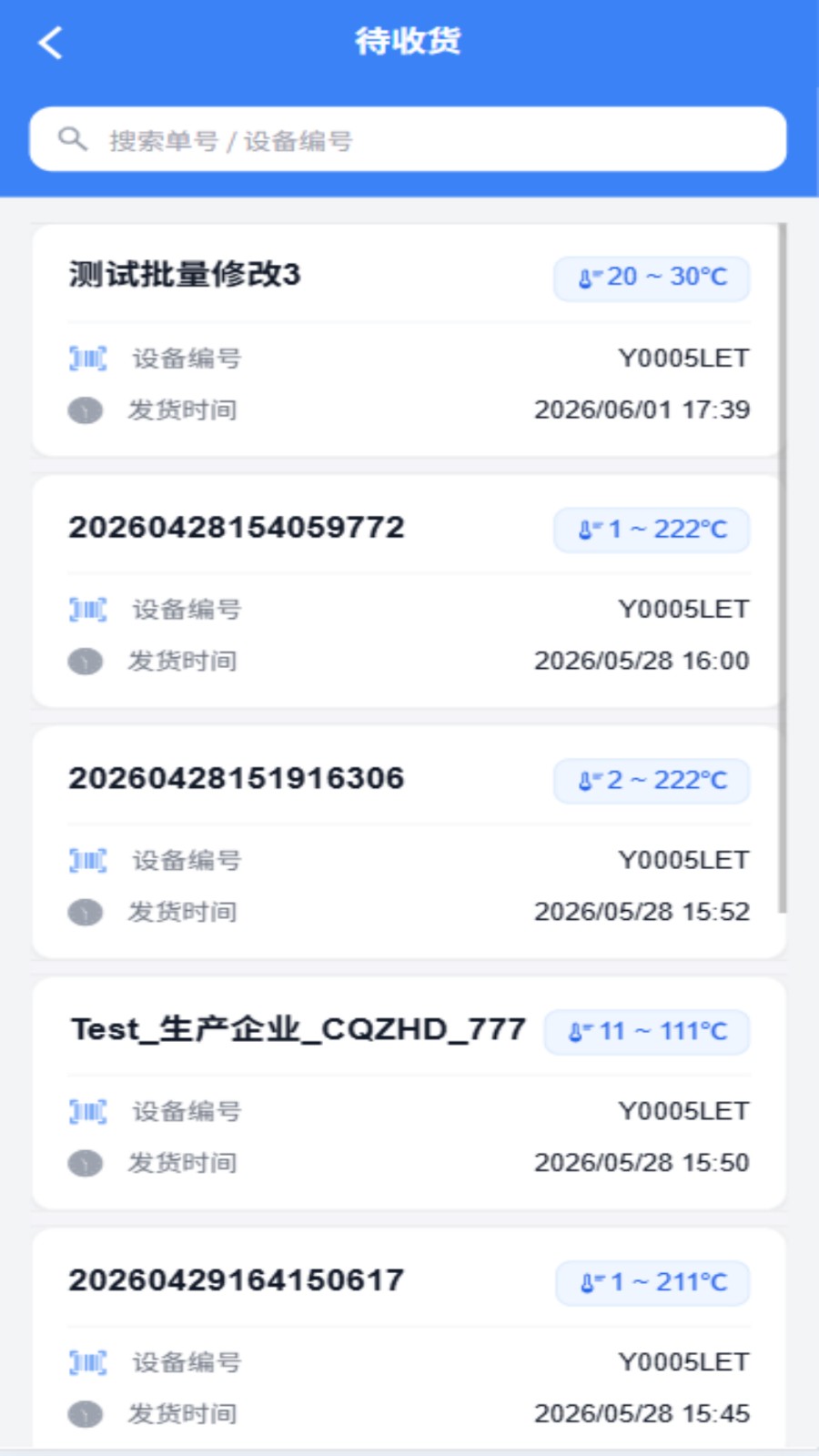 智慧冷链管理平台