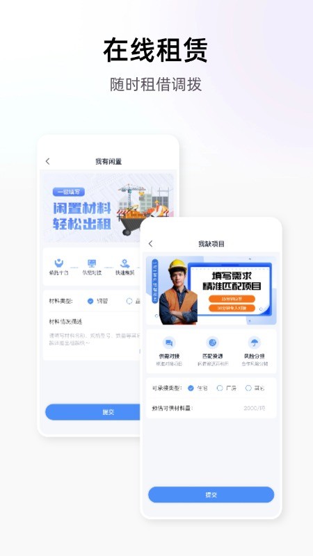 星享租免费数钢管