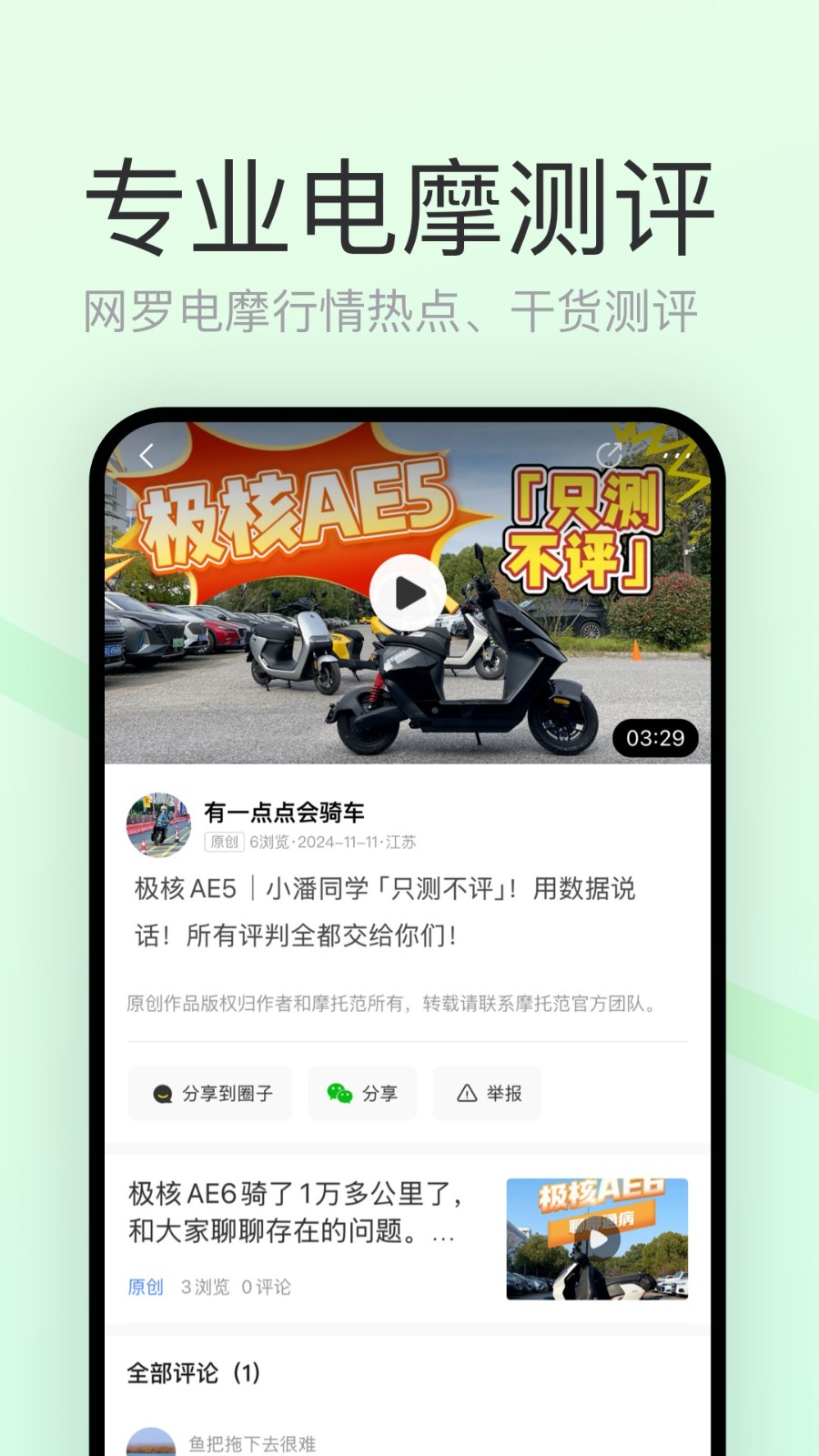 电摩范模拟软件