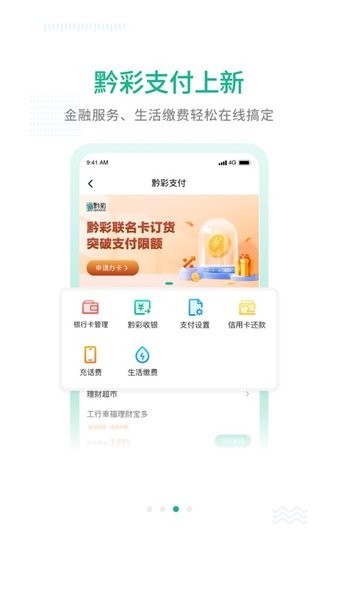 黔彩通零售客户移动订烟系统