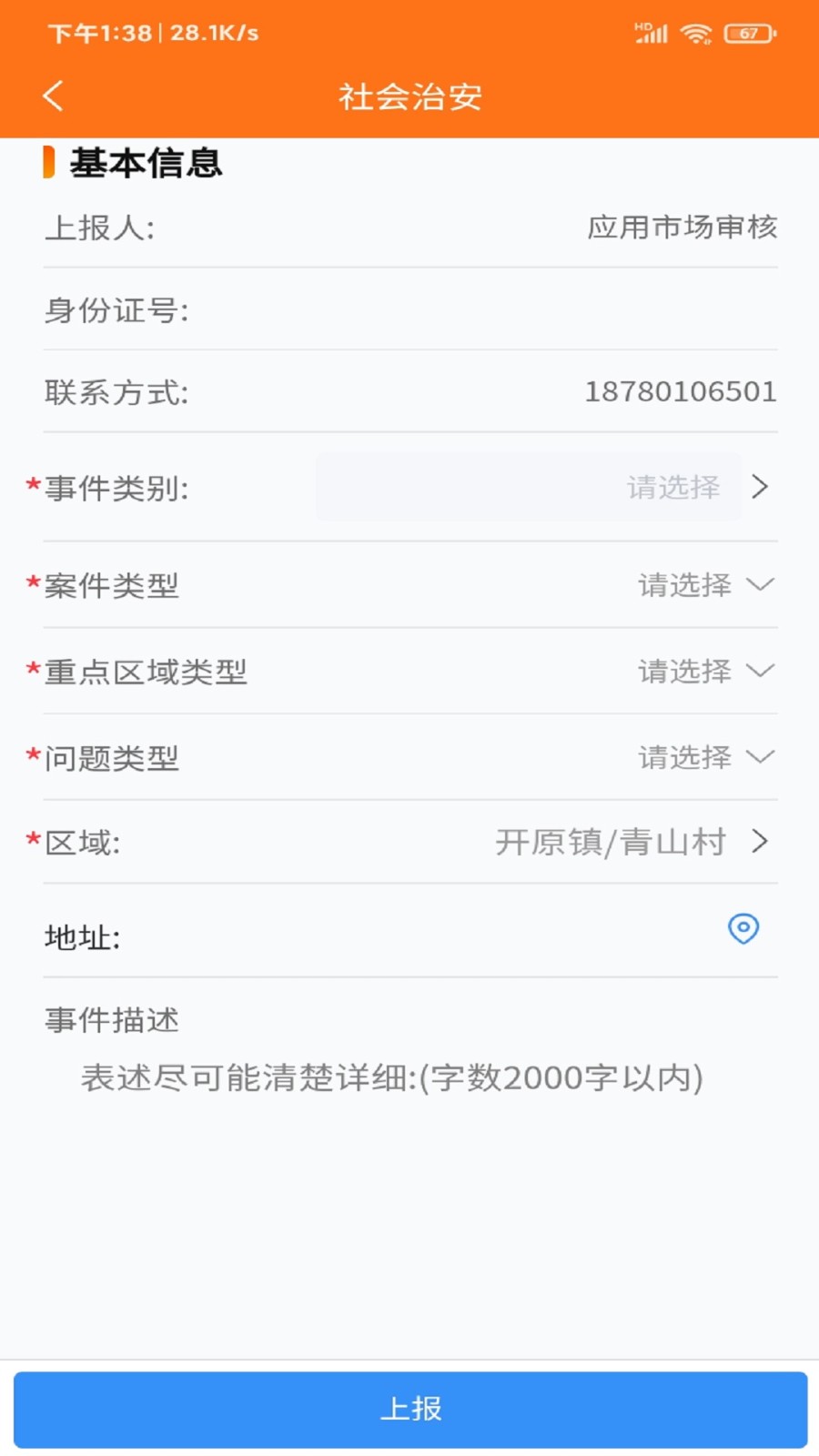 暖心舒兰app群众版