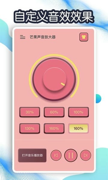 芒果声音放大器无损音质版