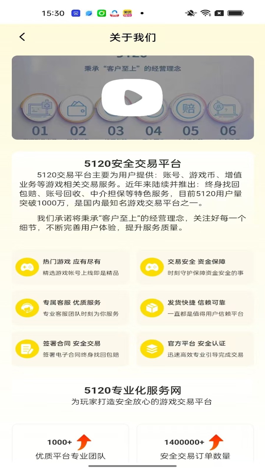5120游戏账号交易平台app