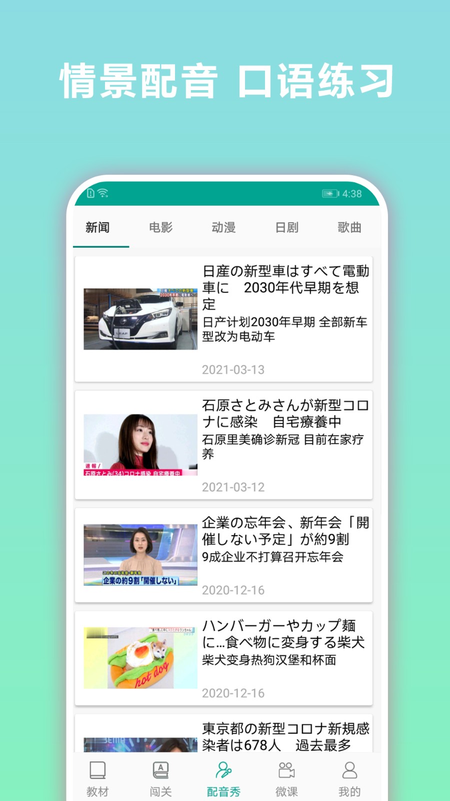 日语听力训练app