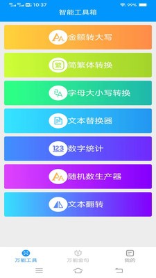 手机万能管家