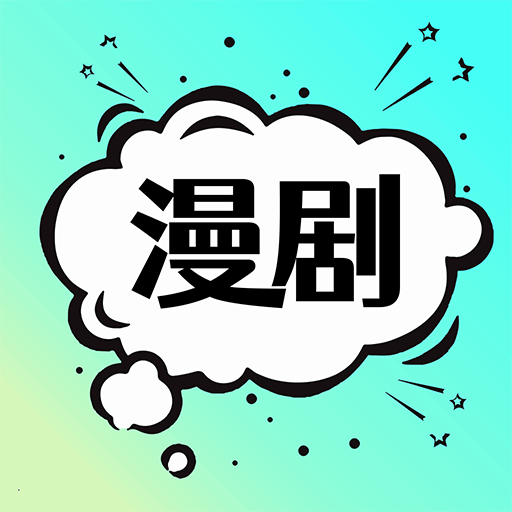 免费漫剧看看
