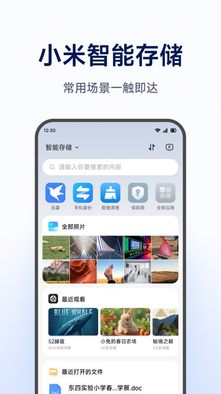 小米智能存储管理