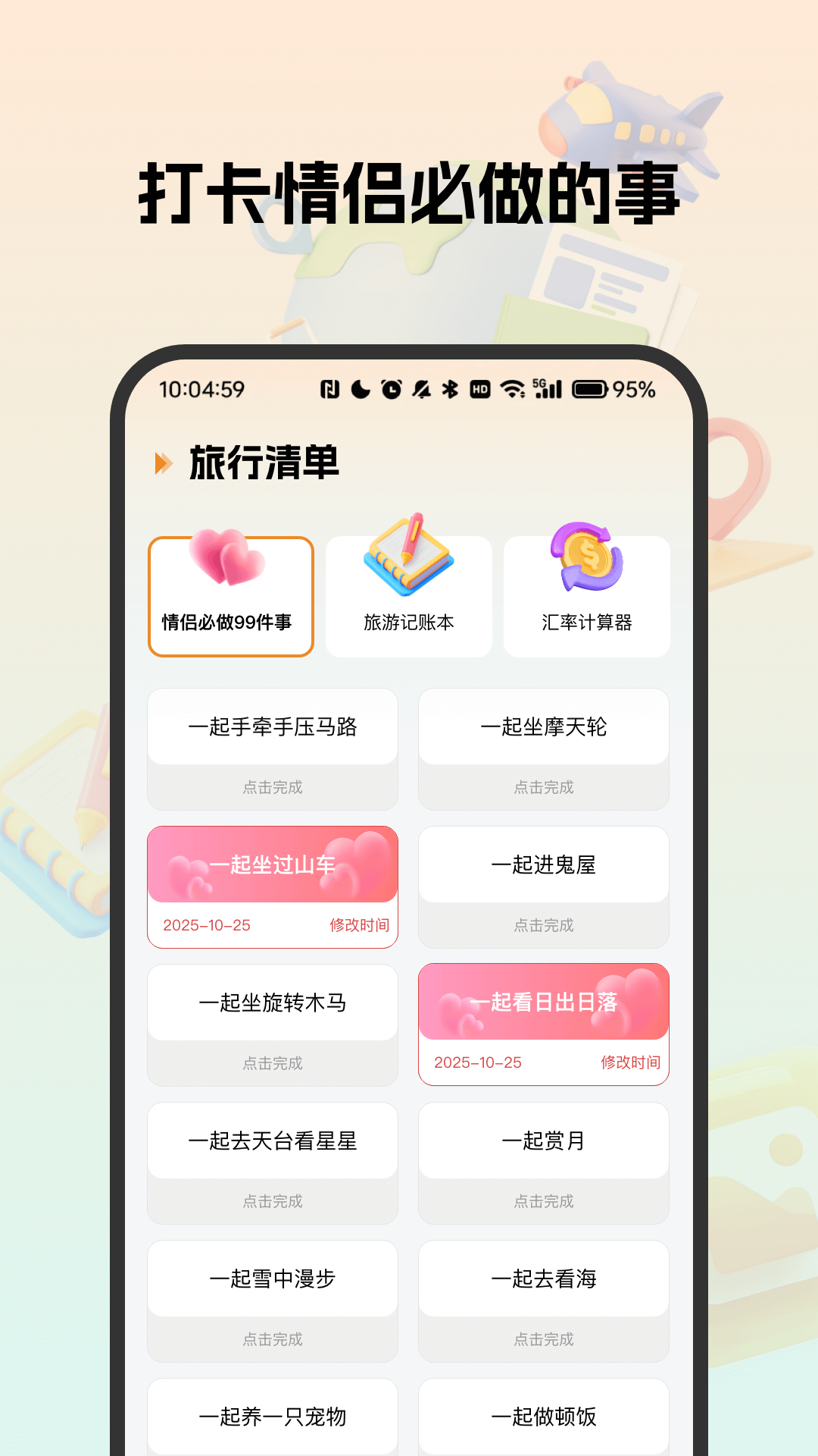 自由行旅游规划助手