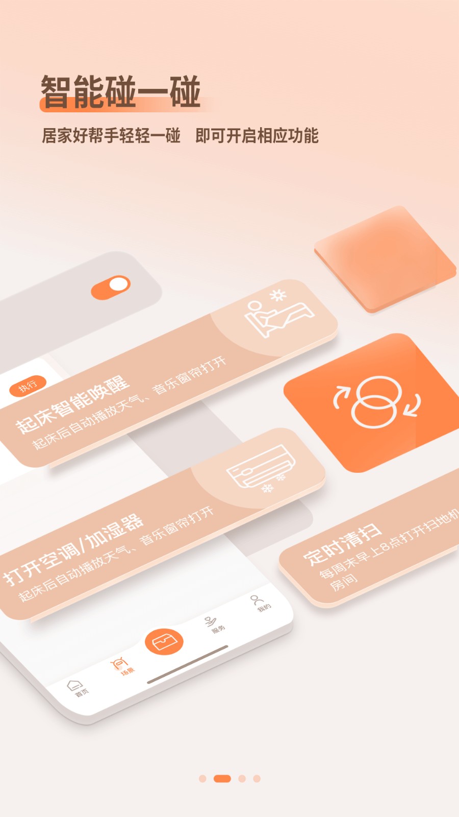智小金智能家居app