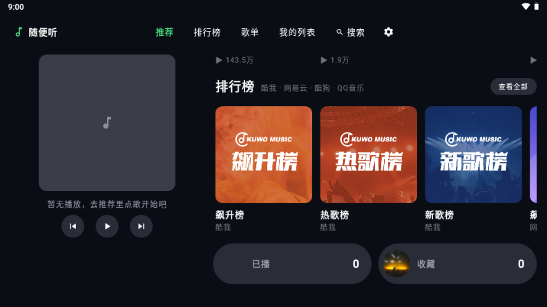 随便听tv版