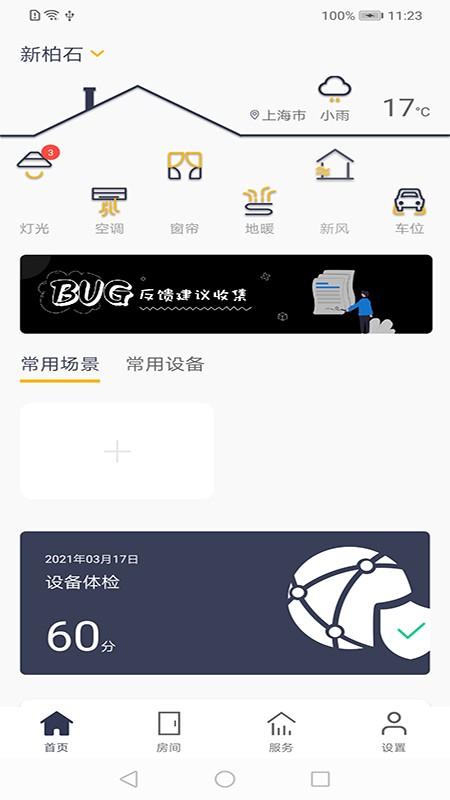 NewBest全屋智能app