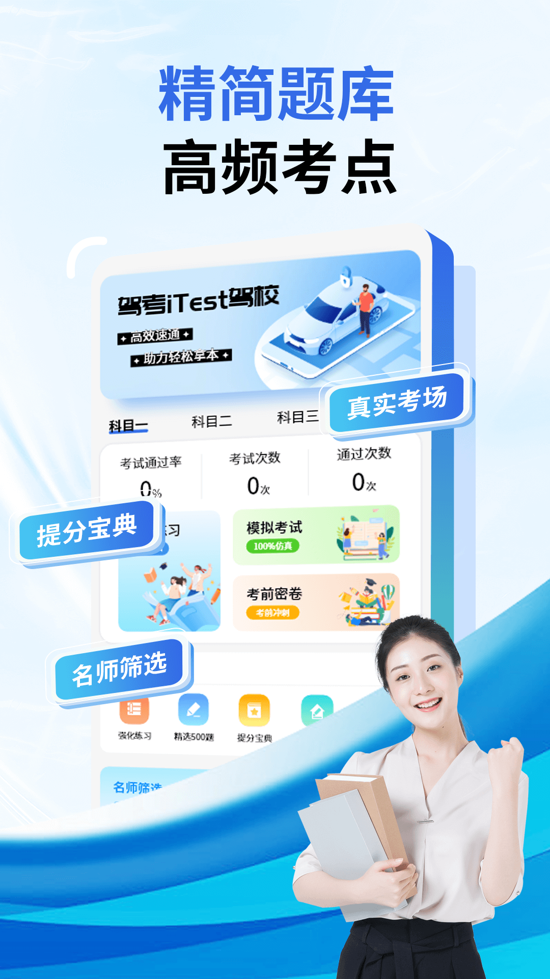 驾考iTest驾校