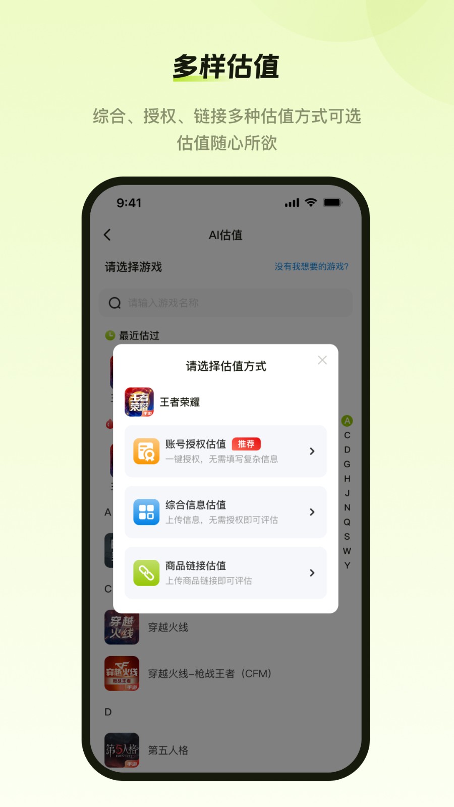 号博士估值app