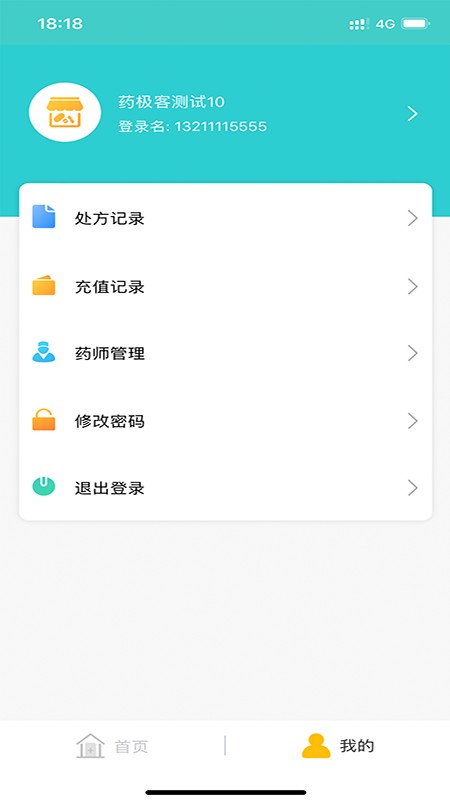 药康夫电子处方平台