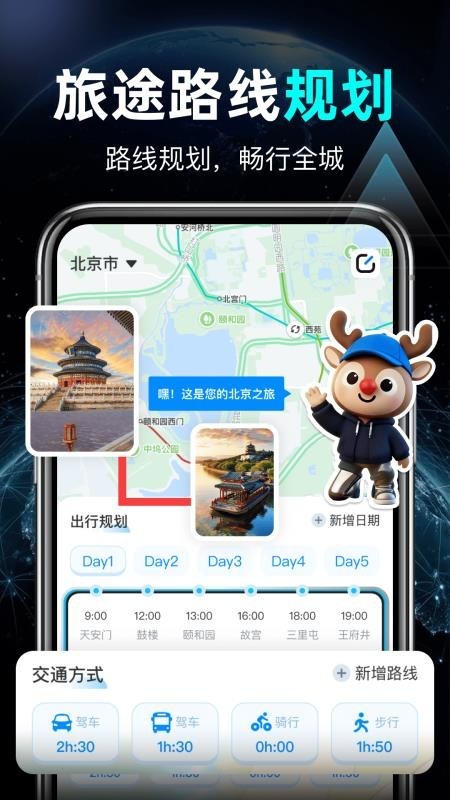 高能地图导航