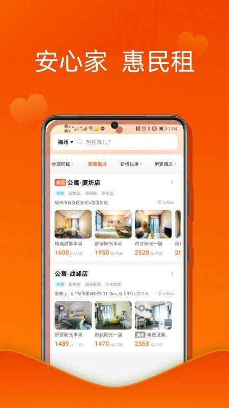 福州u厝公寓app
