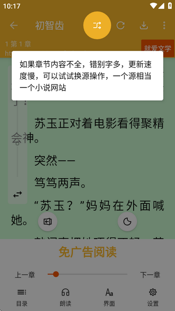 桔子阅读器免广告版