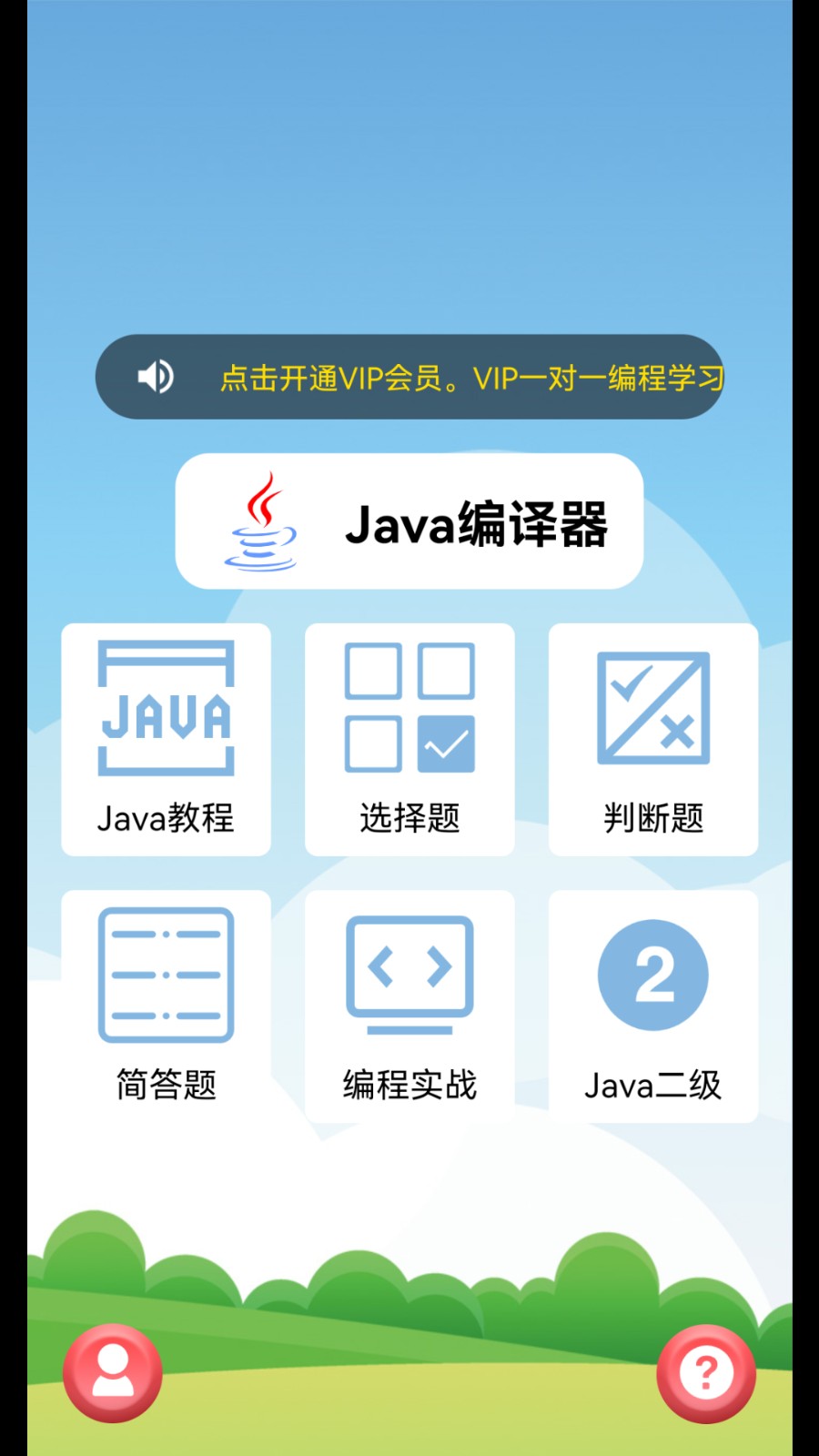 Java语言学习