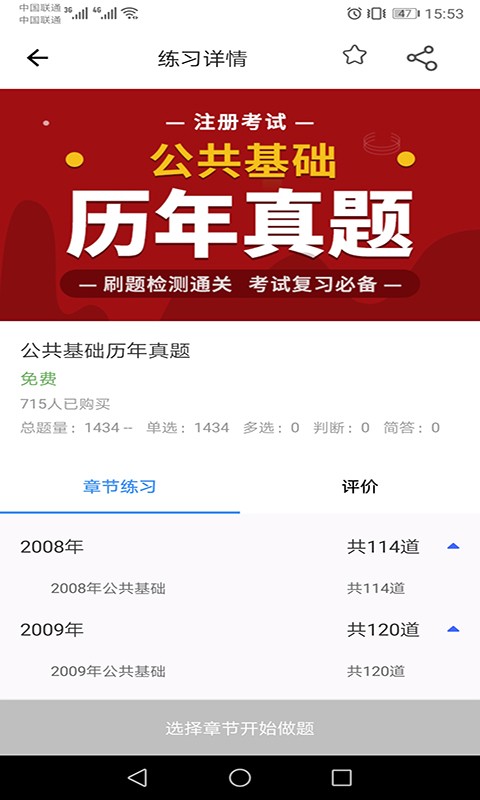 张工教育题库app