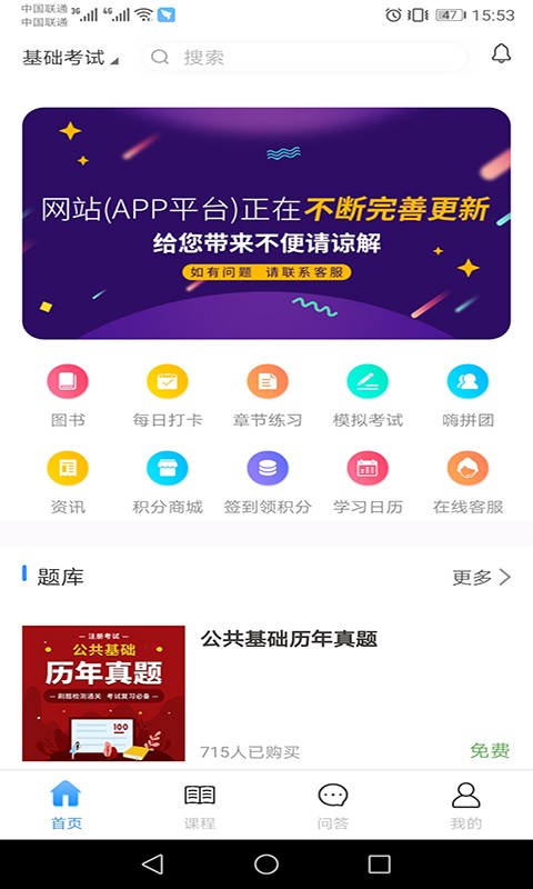 张工教育题库app