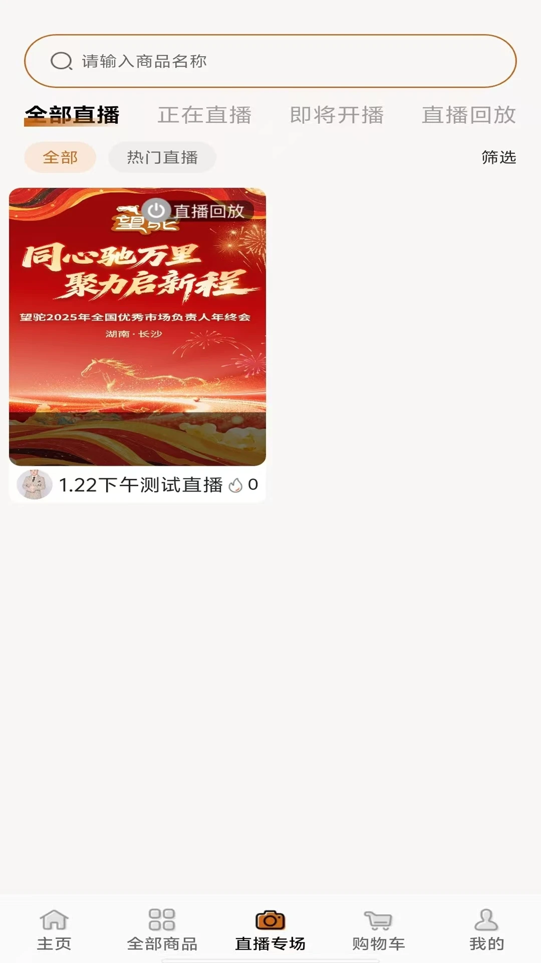 望驼商城