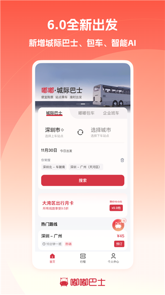 嘟嘟巴士司机端