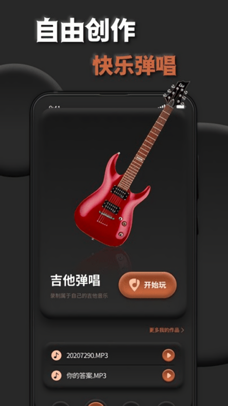 吉他调音助手旧版