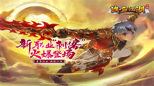 龙图热血江湖手游怀旧服