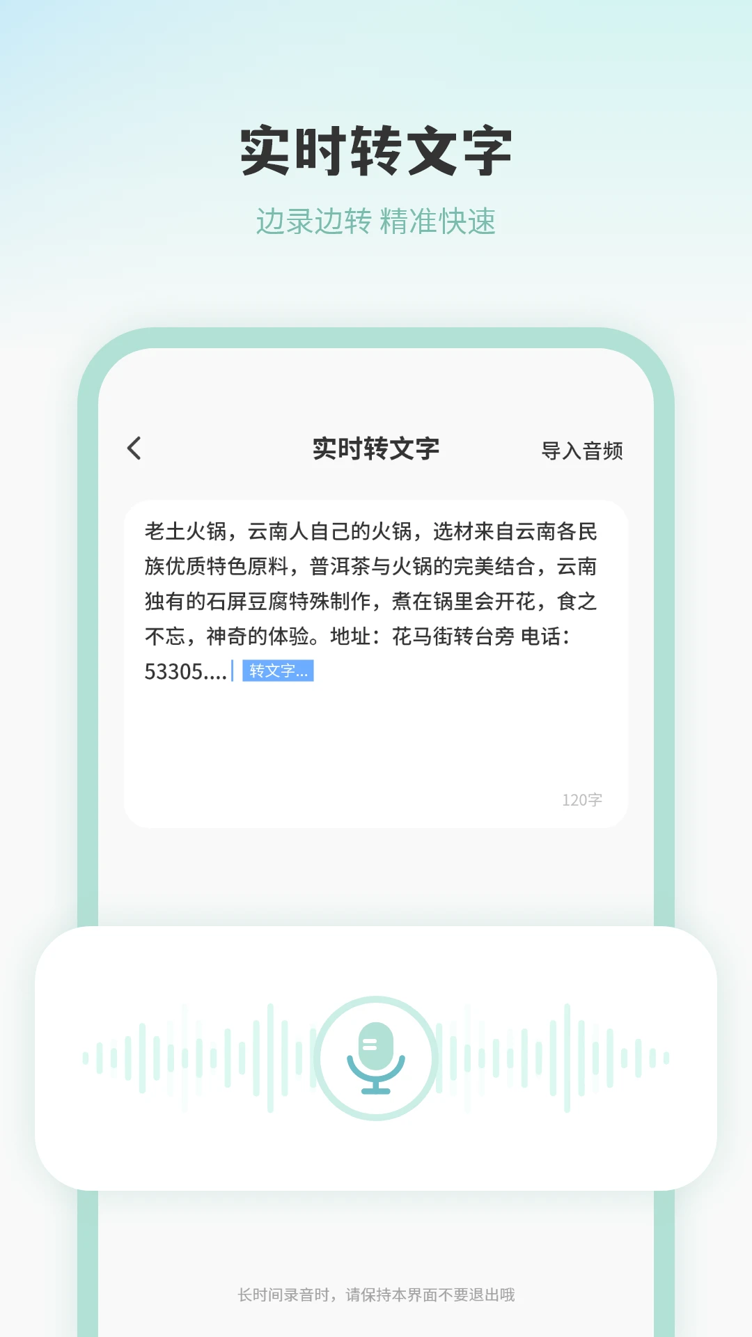 语音转文字高手