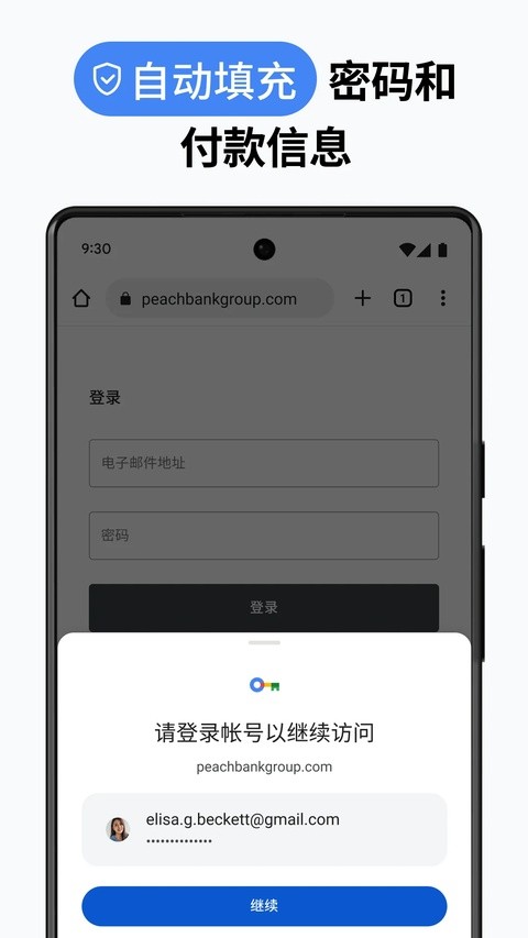 谷歌浏览器安卓版