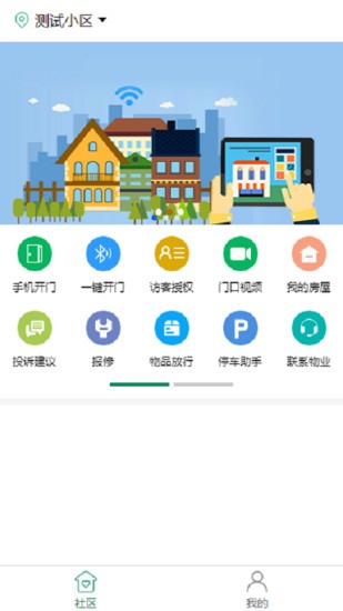 红眸智慧社区