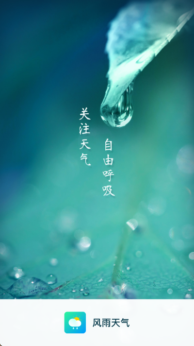 风雨天气