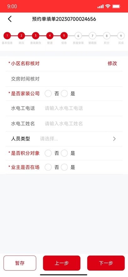 雨虹管家