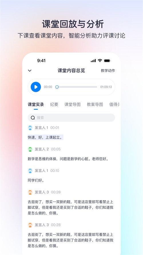 棒棒堂听评课app